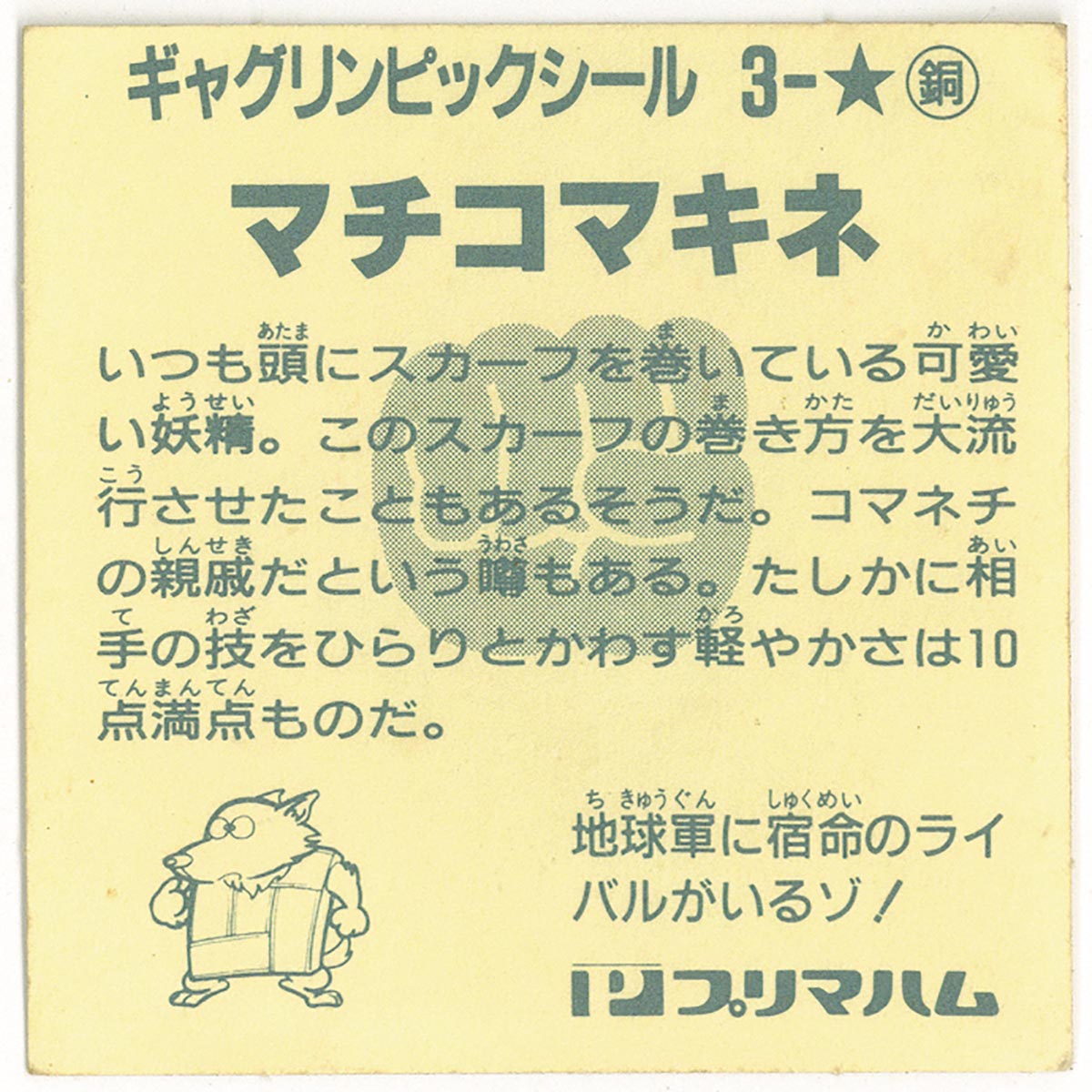 Gagling Pic Seal Machikomakine 3 - Black star
