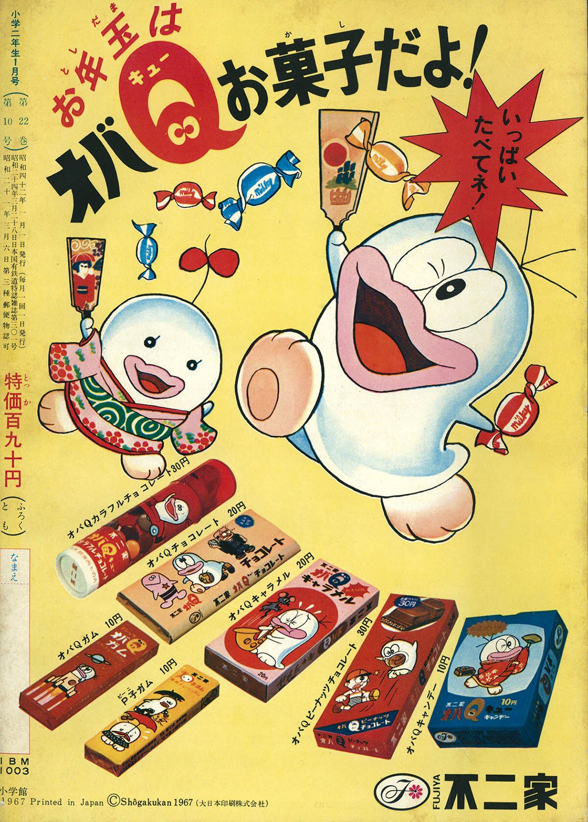 7035] 小学二年生 1967年1月号 1967(S42)01