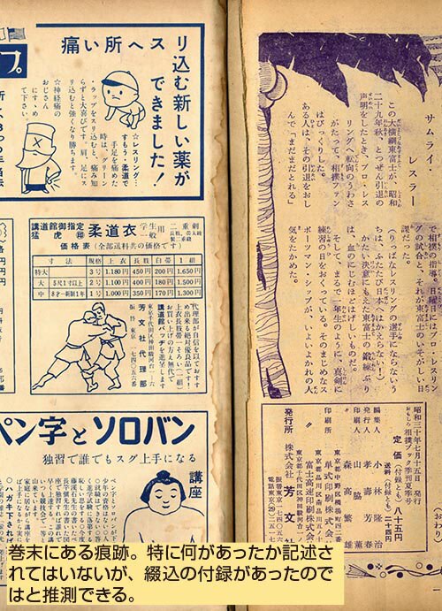 おもしろ相撲ブック季刊夏季号1955 S30 07 15