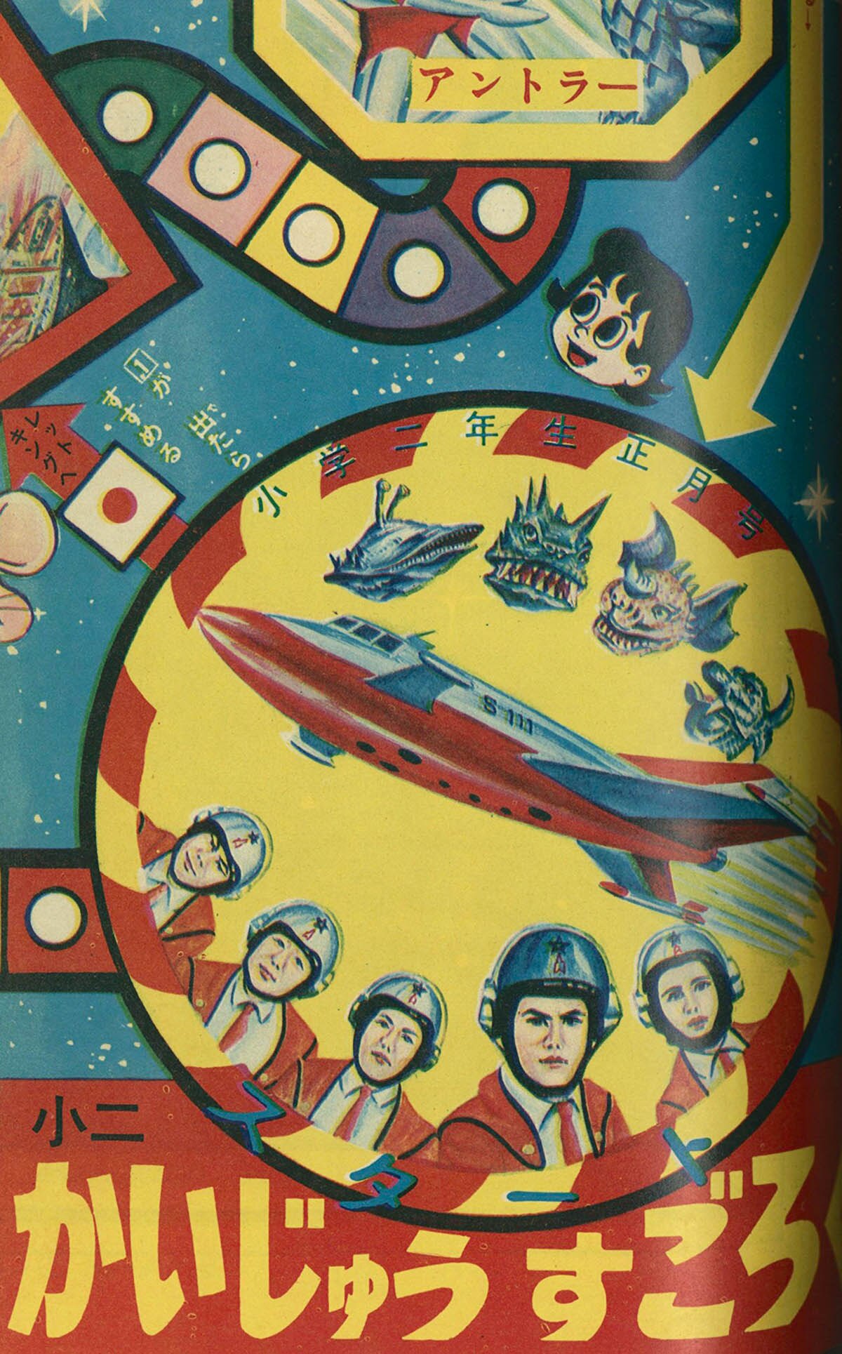 7035] 小学二年生 1967年1月号 1967(S42)01