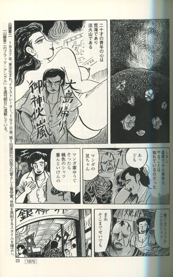 畑中純 直筆イラストサイン本「1970年代記「まんだら屋の良太