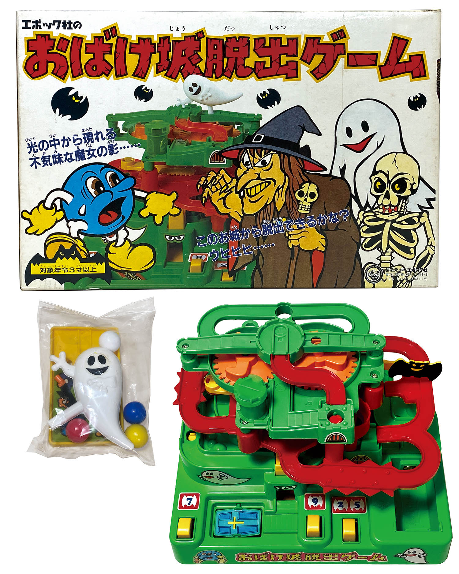 エポック社 おばけ城脱出ゲーム