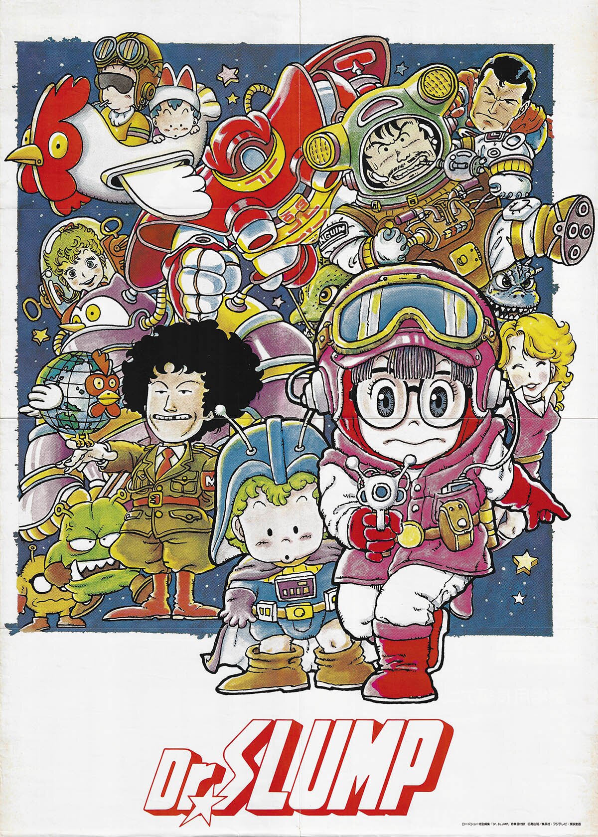 6712] Dr.SLUMP ほよよ! 宇宙大冒険 ポスター