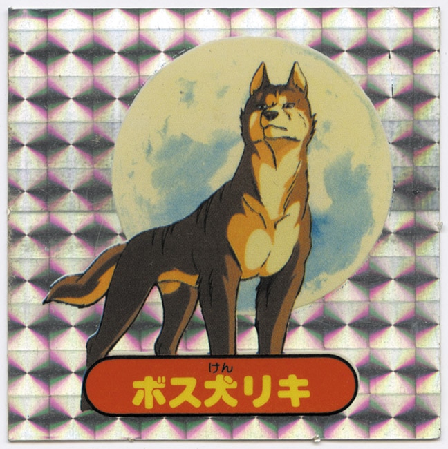 全ての ボス犬リキ (銀牙-流れ星銀-) タオル・ハンカチ