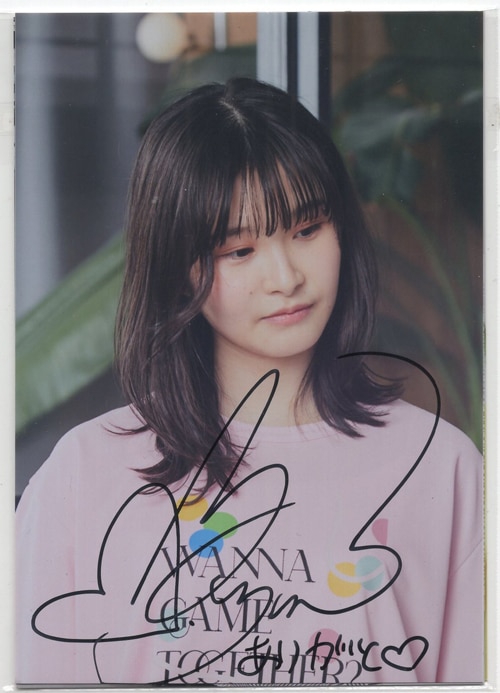 相良茉優 ブロマイド あけよ