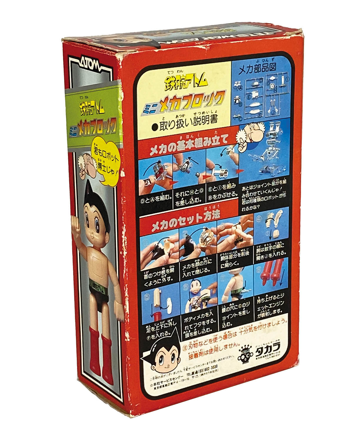 1320] 鉄腕アトム ミニメカブロック クリア