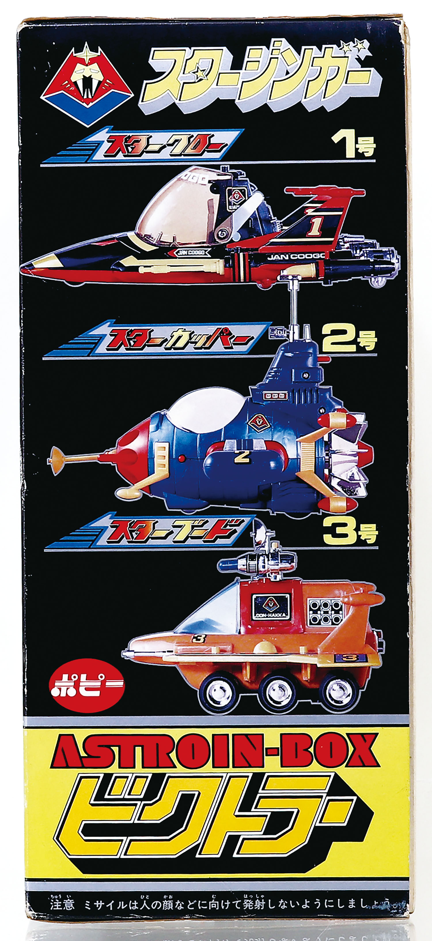 スタージンガー　　アストロインボックス フィギュアセット 参考価格】ビクトラー VA-15 SF西遊記 スタージンガー アストロ