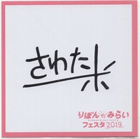 3547] 皆川亮二 直筆色紙「スプリガン」