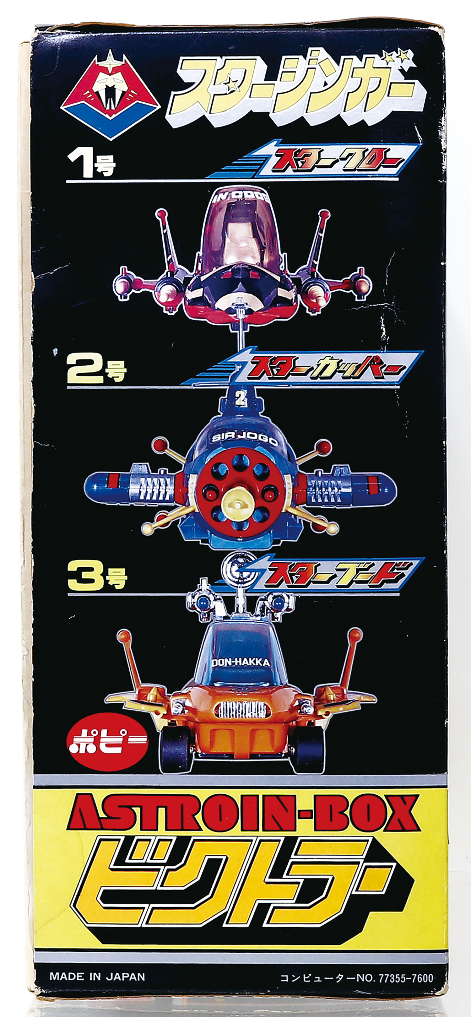 スタージンガー　　アストロインボックス フィギュアセット スタージンガー アストロインボックス - メルカリ