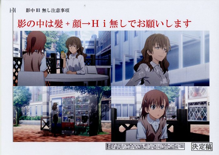 とある科学の超電磁砲 設定