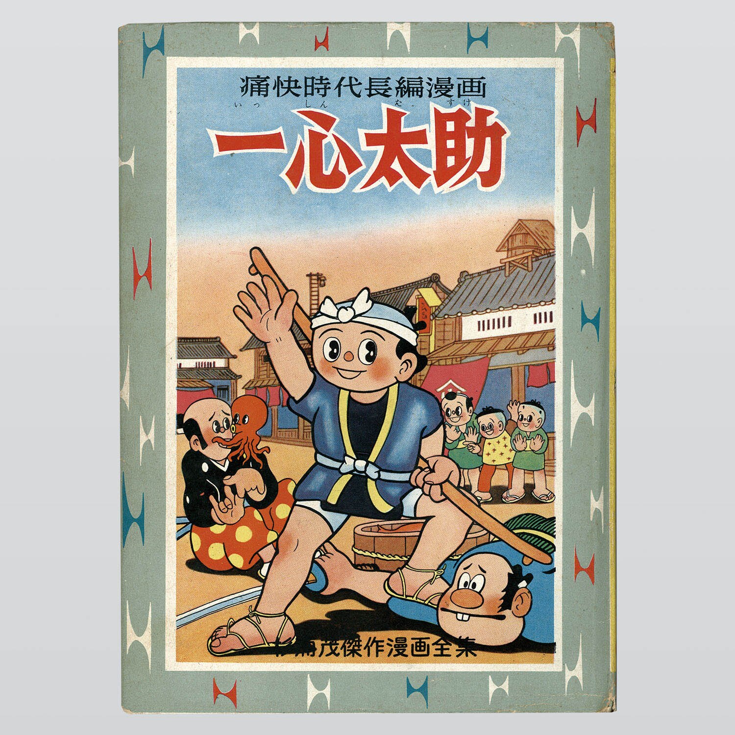 7001] 集英社/杉浦茂「杉浦茂傑作漫画全集 全8巻セット」