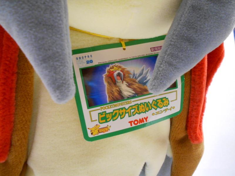 トミー ポケモンビッグサイズぬいぐるみ エンテイ