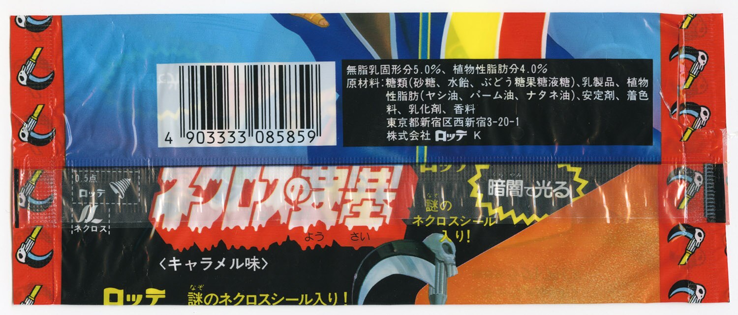 ネクロスの要塞［空袋］ (株式会社ロッテK表記)