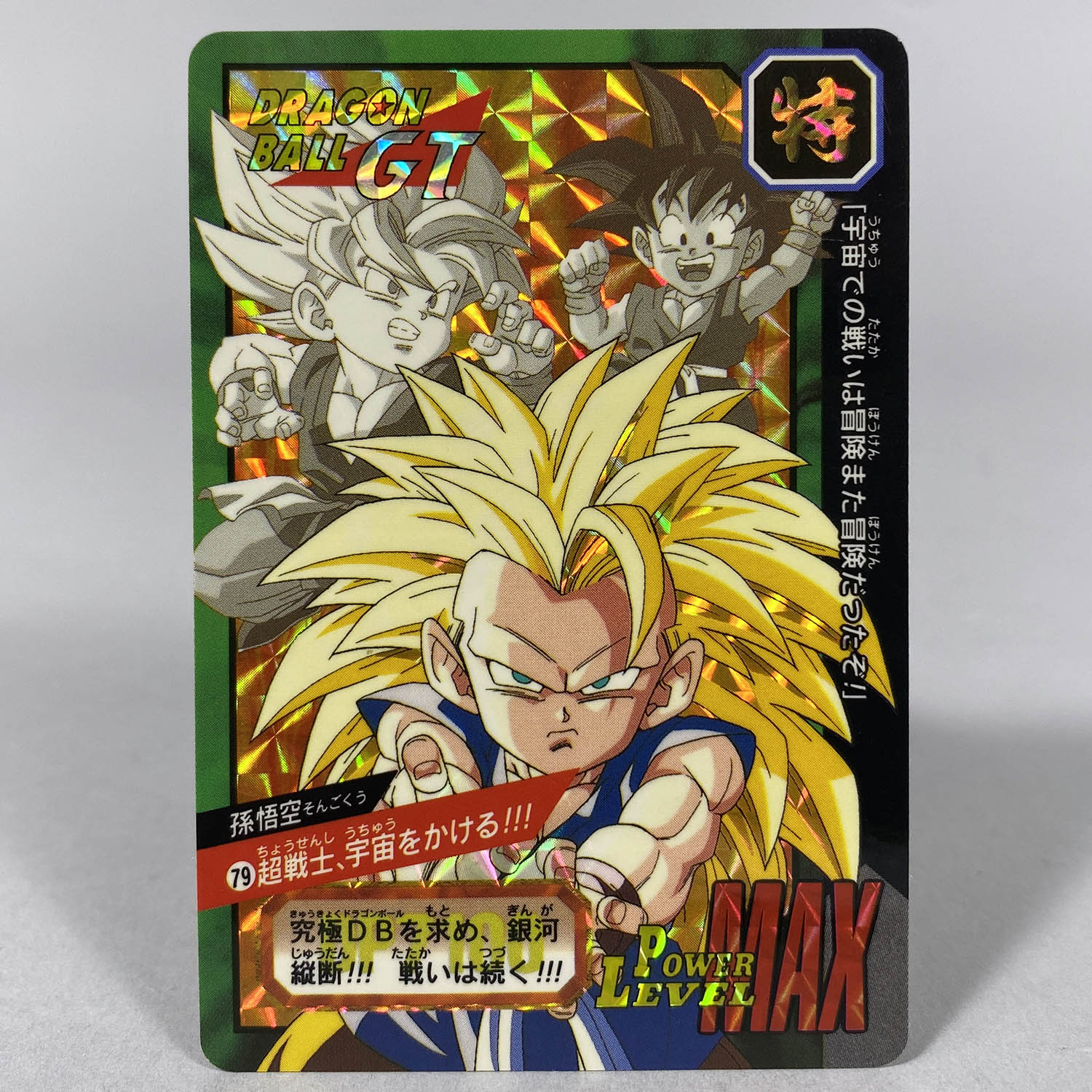 6265] ドラゴンボールカードダス 特別弾全81種セット