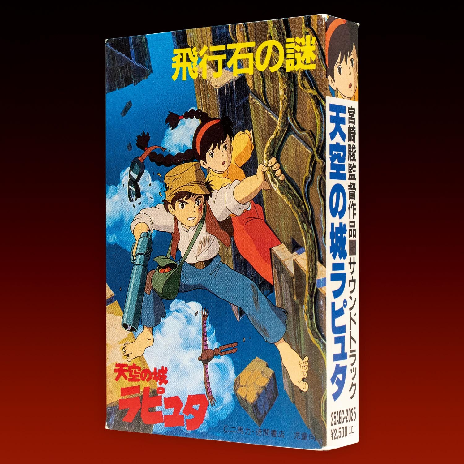 天空の城ラピュタ: サウンドトラック <飛行石の謎> (LP) | 誠品線上