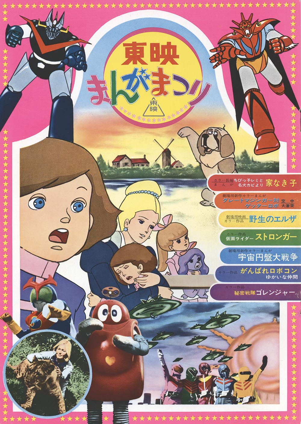 1978年『東映まんがまつり』映画 パンフレット 東映まんがまつり パンフレット 1978年『東映まんがまつり』映画