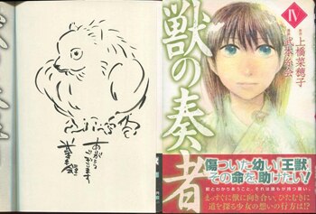 武本糸会 直筆イラストサイン本「獣の奏者」4巻 武本糸会 直筆イラストサイン本「獣の奏者」4巻