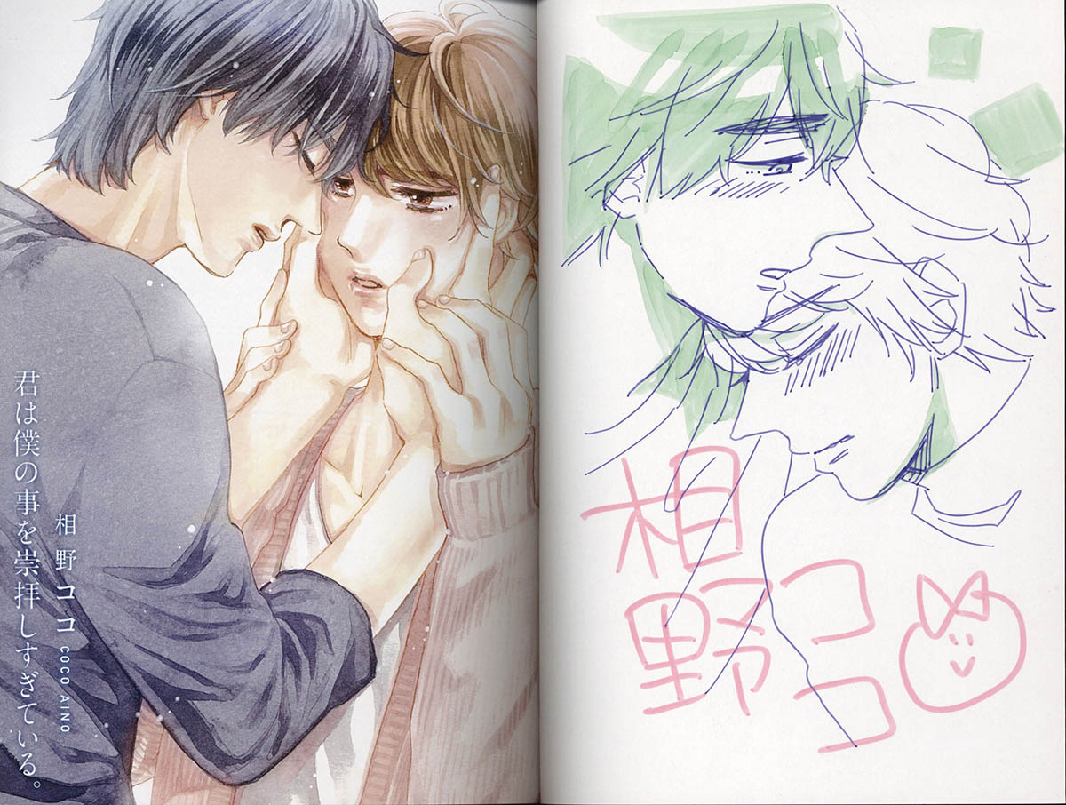花札さくらの 直筆イラストサイン本「キミが好き」