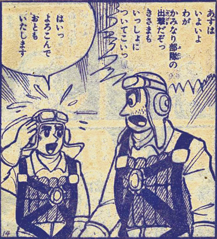 貝塚ひろし「ゼロ戦レッド」1962(S37)06ふろく