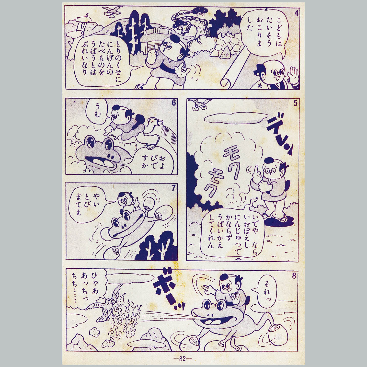 7001] 集英社/杉浦茂「杉浦茂傑作漫画全集 全8巻セット」