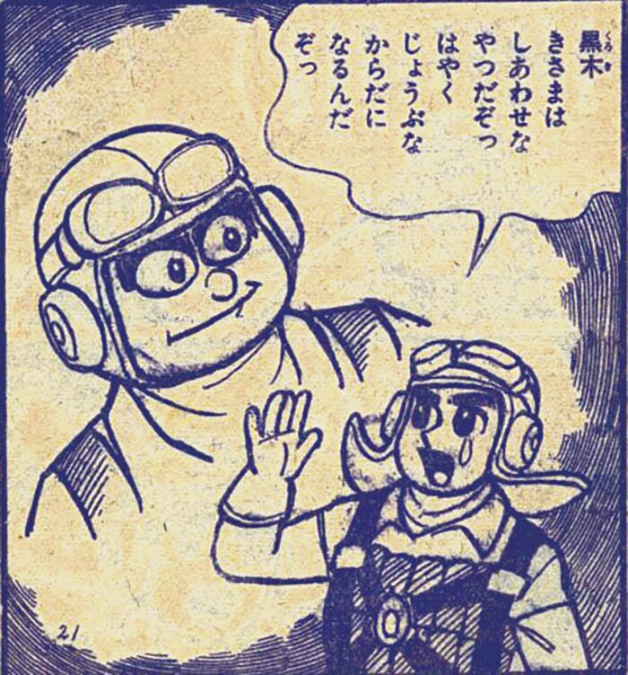 貝塚ひろし「ゼロ戦レッド」1962(S37)06ふろく