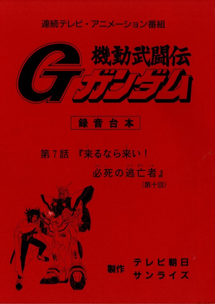 Mobile Fighter G Gundam Script