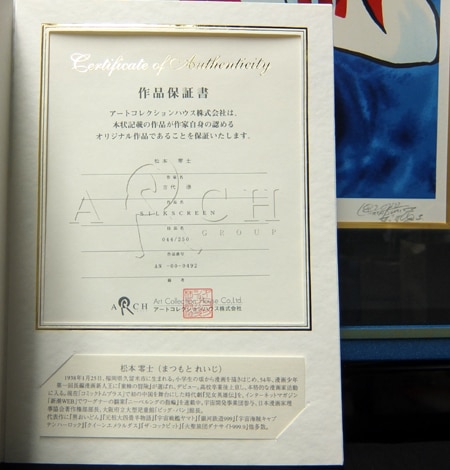 松本零士シルクスクリーン「古代進」 宇宙戦艦ヤマト