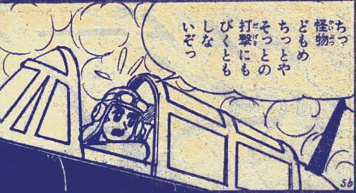 貝塚ひろし「ゼロ戦レッド」1962(S37)08ふろく