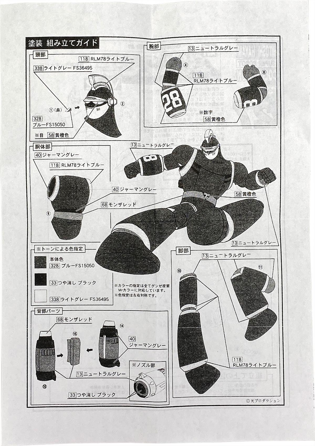 1583］ モデルガレージロム 新鉄人28号 ver.2 ガレージキット