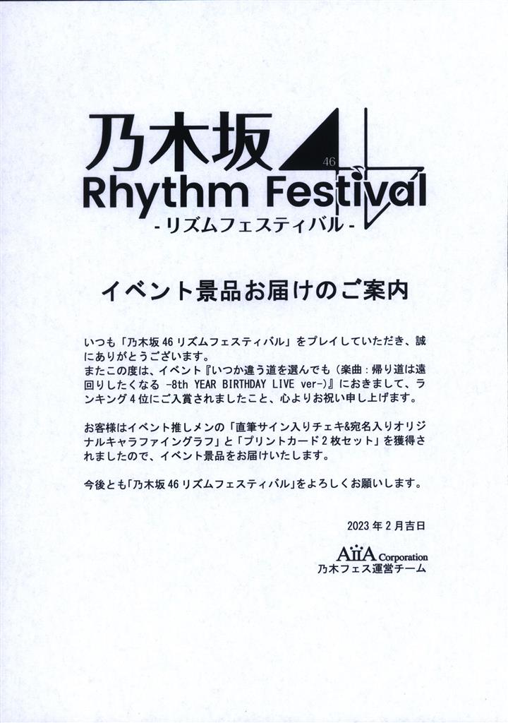 乃木坂46 賀喜遥香 直筆サイン入りチェキ