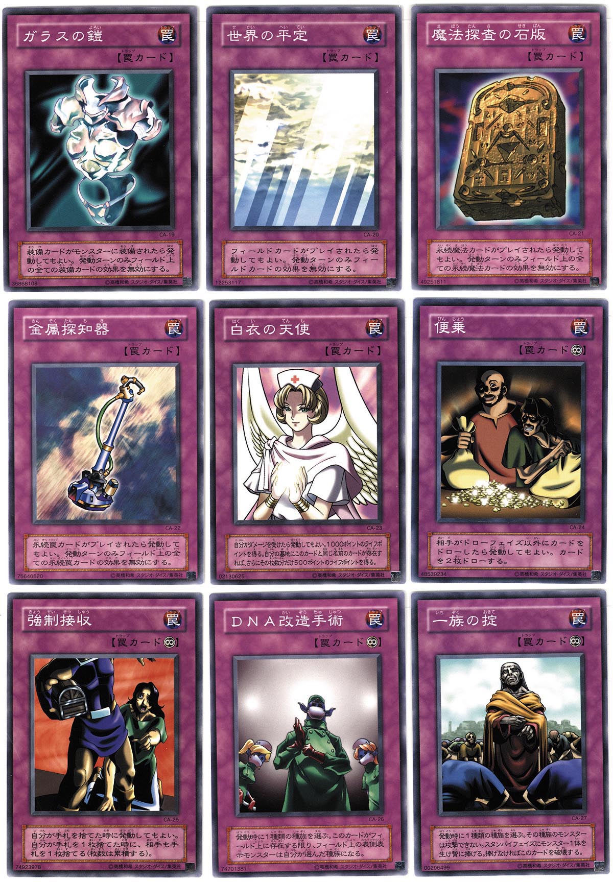 5106］ 遊戯王カード 第2期 Curse of Anubis アヌビスの呪い 52種
