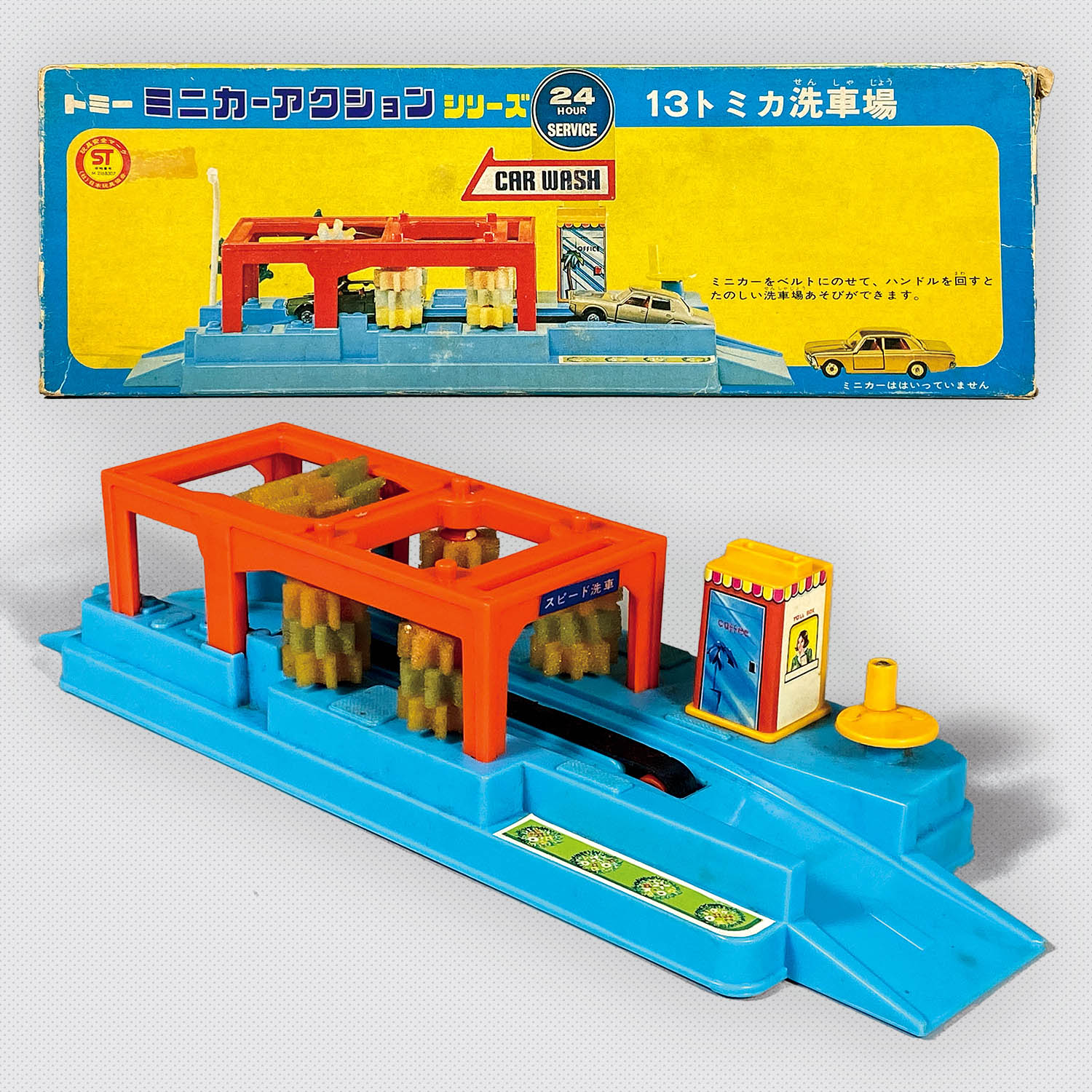 【トミカ　じゃぶじゃぶ洗車場】　廃盤品