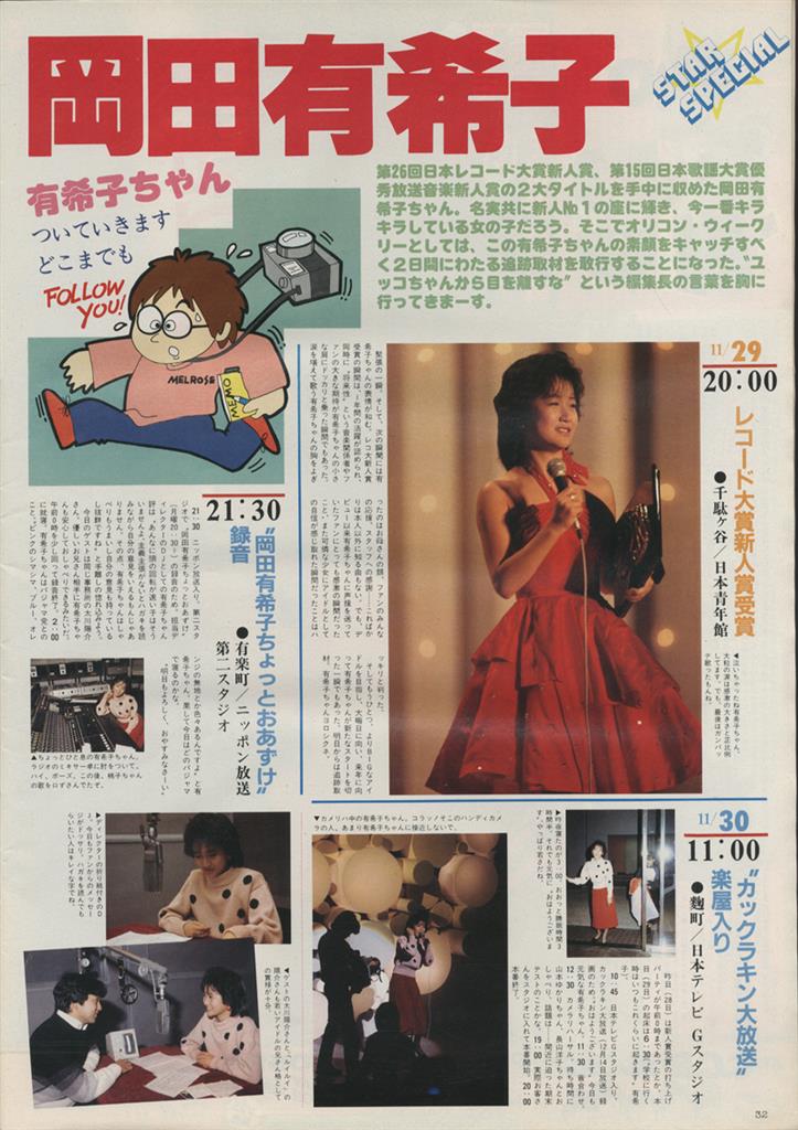 オリコン・ウィークリー 1984年12月21日号