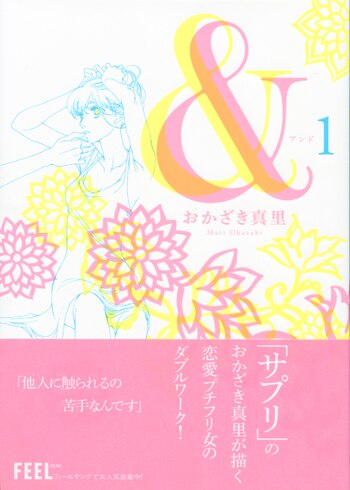 【直筆イラスト・直筆サイン】　おかざき真里（神威名義）　生原稿　ファンロード おかざき真里 直筆イラストサイン本 ＆ アンド 1巻