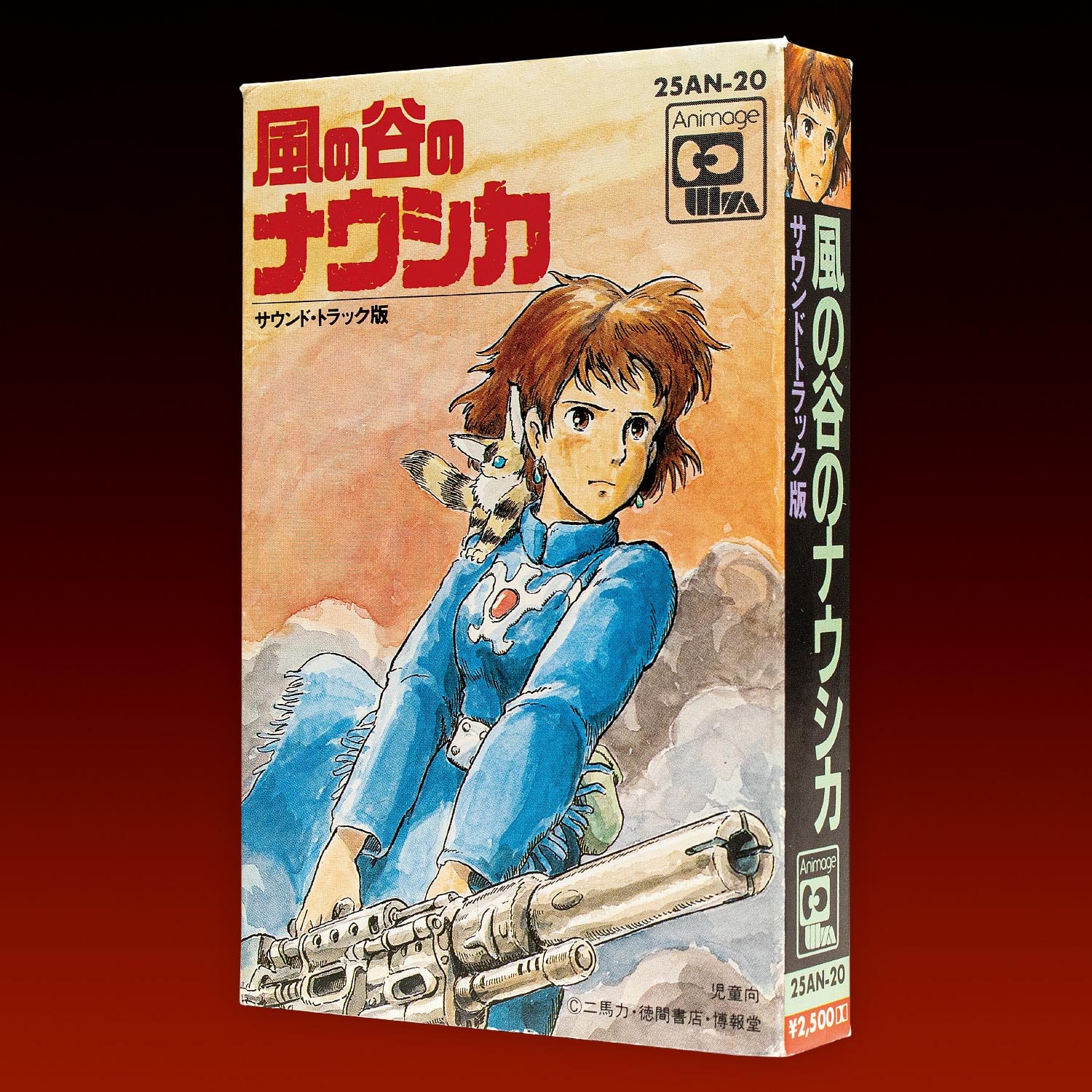 風の谷のナウシカ サウンドトラック版 25an