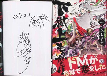 ジジ＆ピンチ 直筆イラストサイン本「下獄上ものがたり」1巻