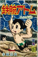 6307］ 手塚治虫「ベニスの商人」1959(S34)04ふろく