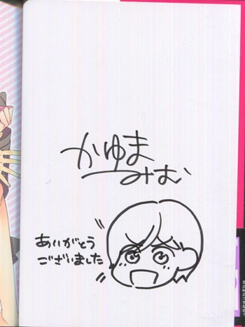 かゆまみむ 直筆イラストサイン本「SとMどっちなの?」