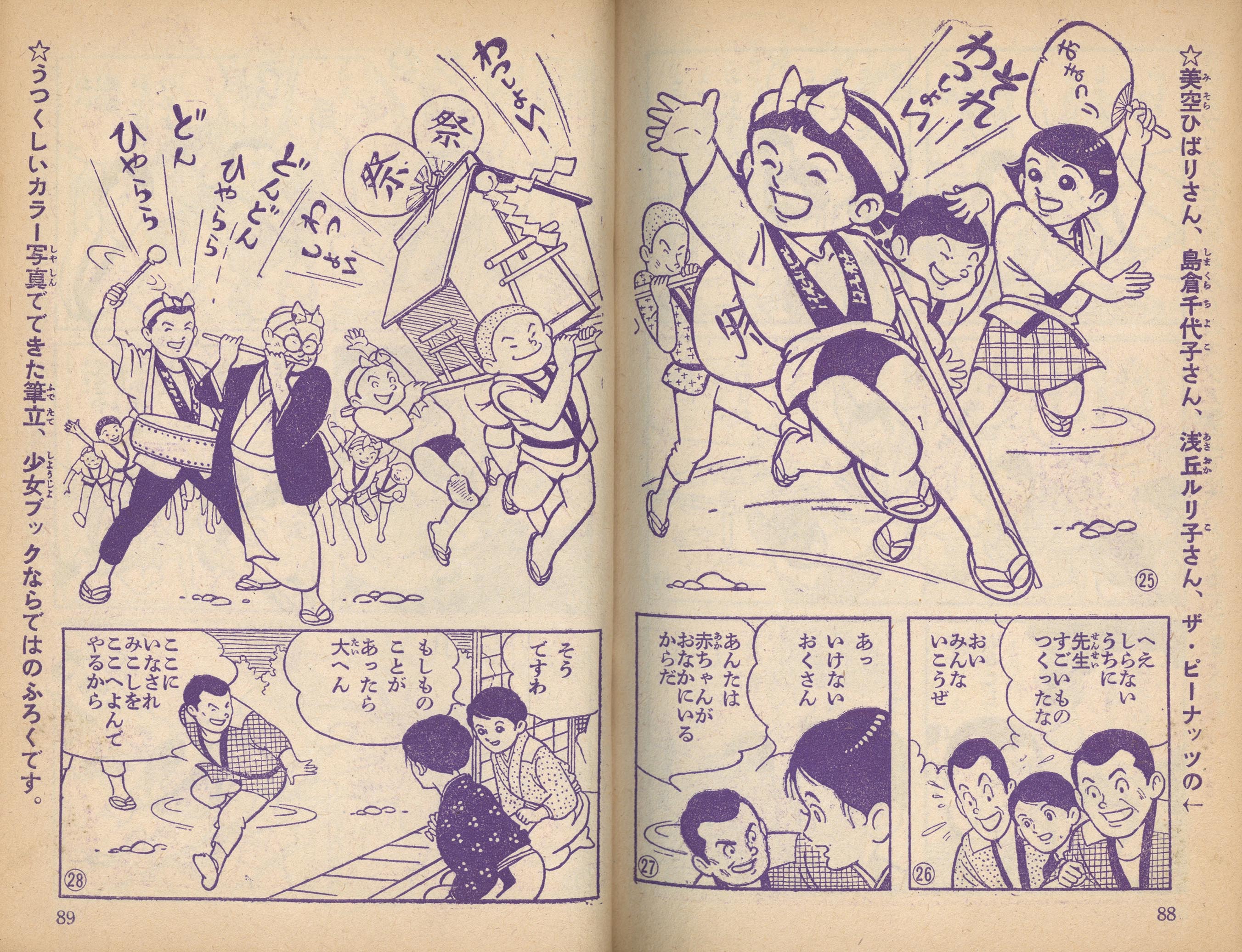 わたなべまさこ「みどりの真珠 S35/6月ふろく」1960(S35)06.01