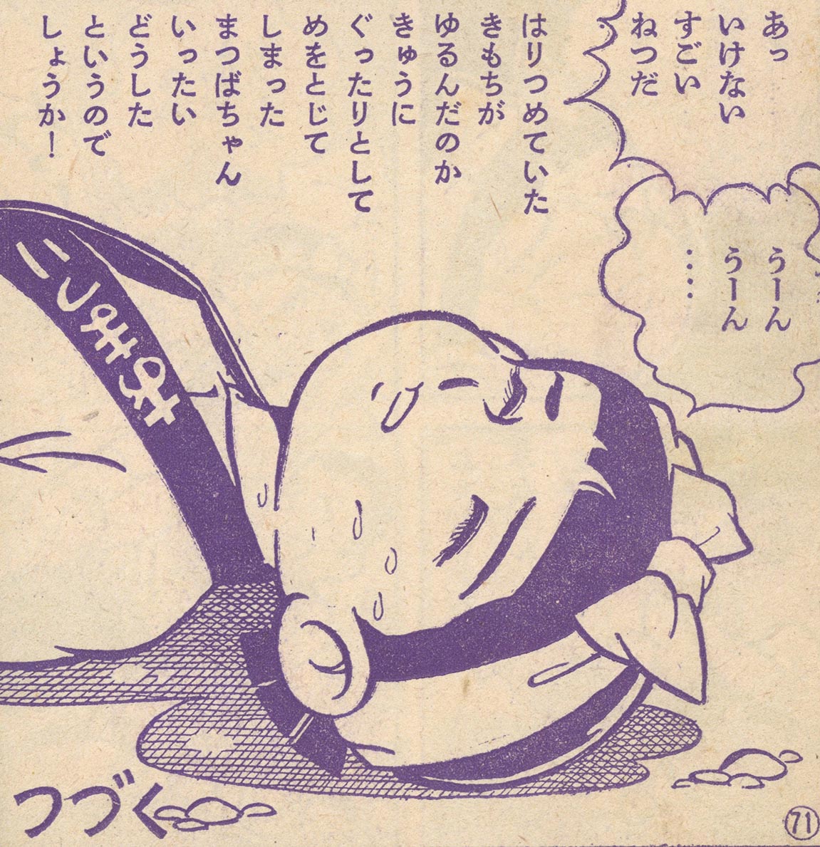 わたなべまさこ「みどりの真珠 S35/6月ふろく」1960(S35)06.01