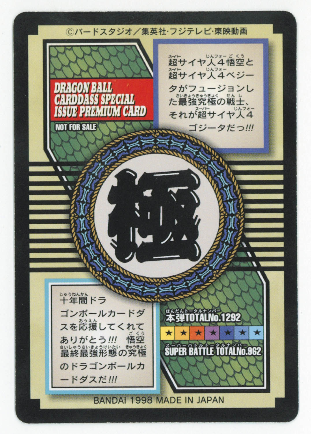 6268] ドラゴンボール 限定カードダス 特別弾 特別弾 82番 A