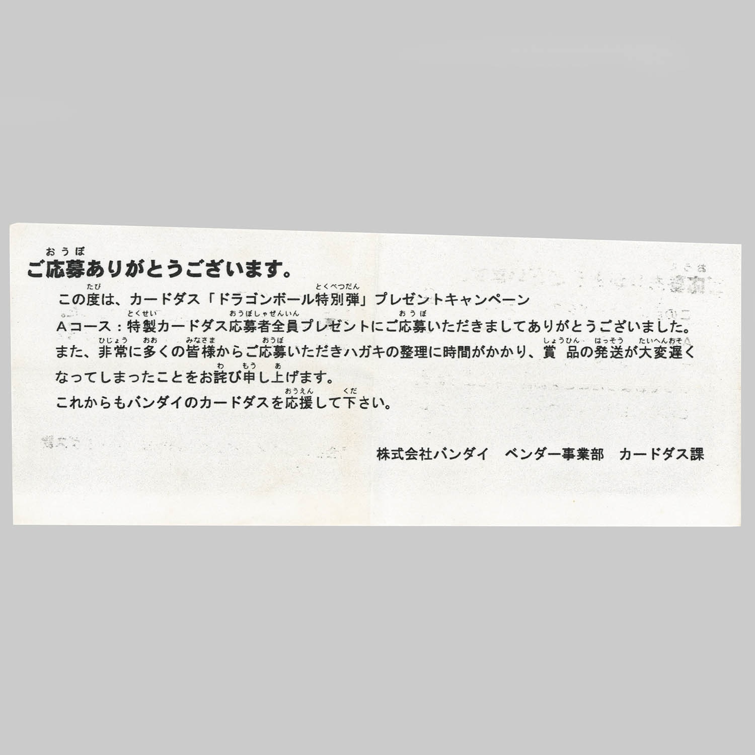 6268] ドラゴンボール 限定カードダス 特別弾 特別弾 82番 A