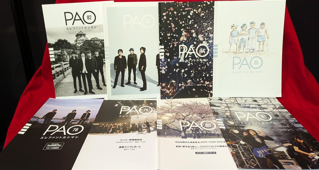 ファンクラブ会報 エレファントカシマシ PAO No.1～104