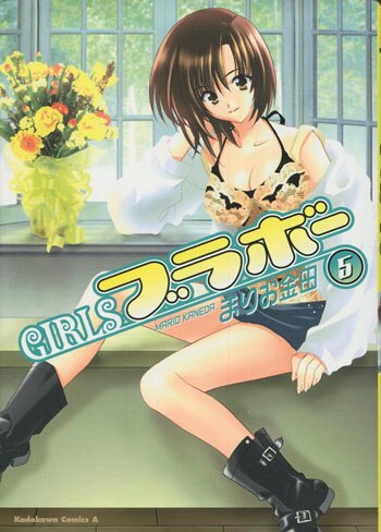 まりお金田 直筆サイン本「GIRLSブラボー」