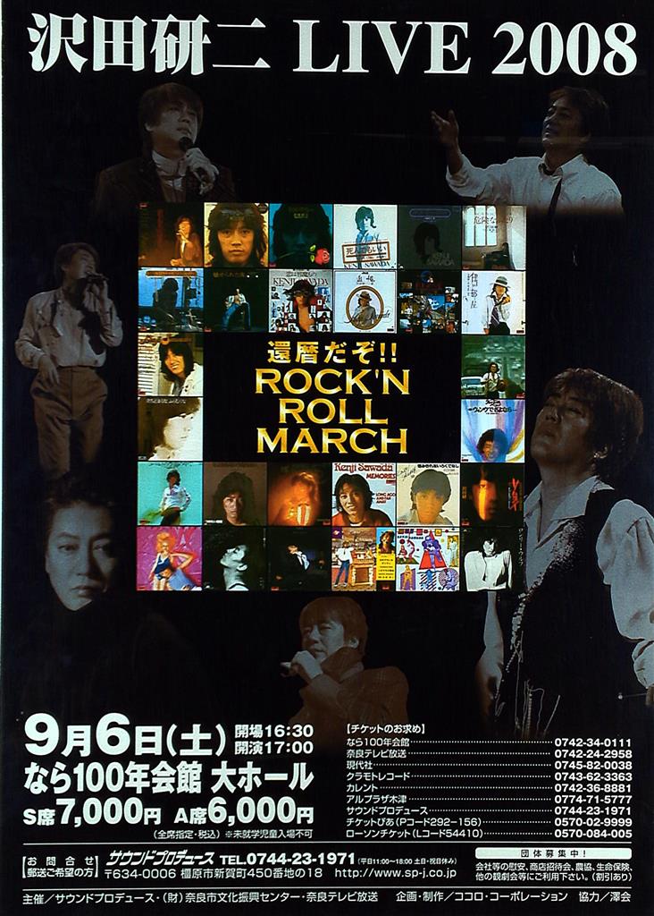 沢田研二 LIVE 2008 還暦だぞ!!ROCK''N ROLL MARCH B2ポスター