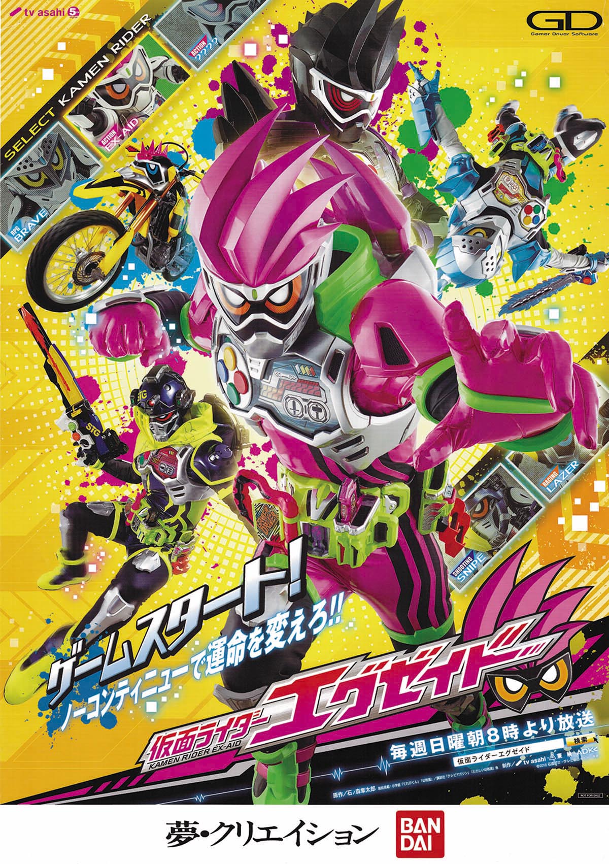 仮面ライダーエグゼイド 番宣ポスター