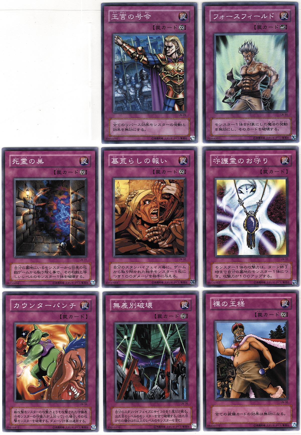 5109］ 遊戯王カード 第2期 Labyrinth of Nightmare 悪夢の迷宮 51種