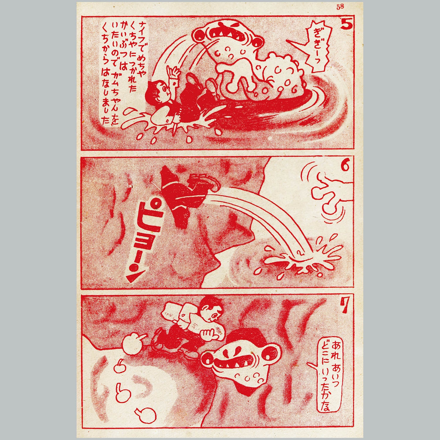 7005] 東京漫画出版社/杉浦茂「ガムちゃんの冒險/怪魔島探險」