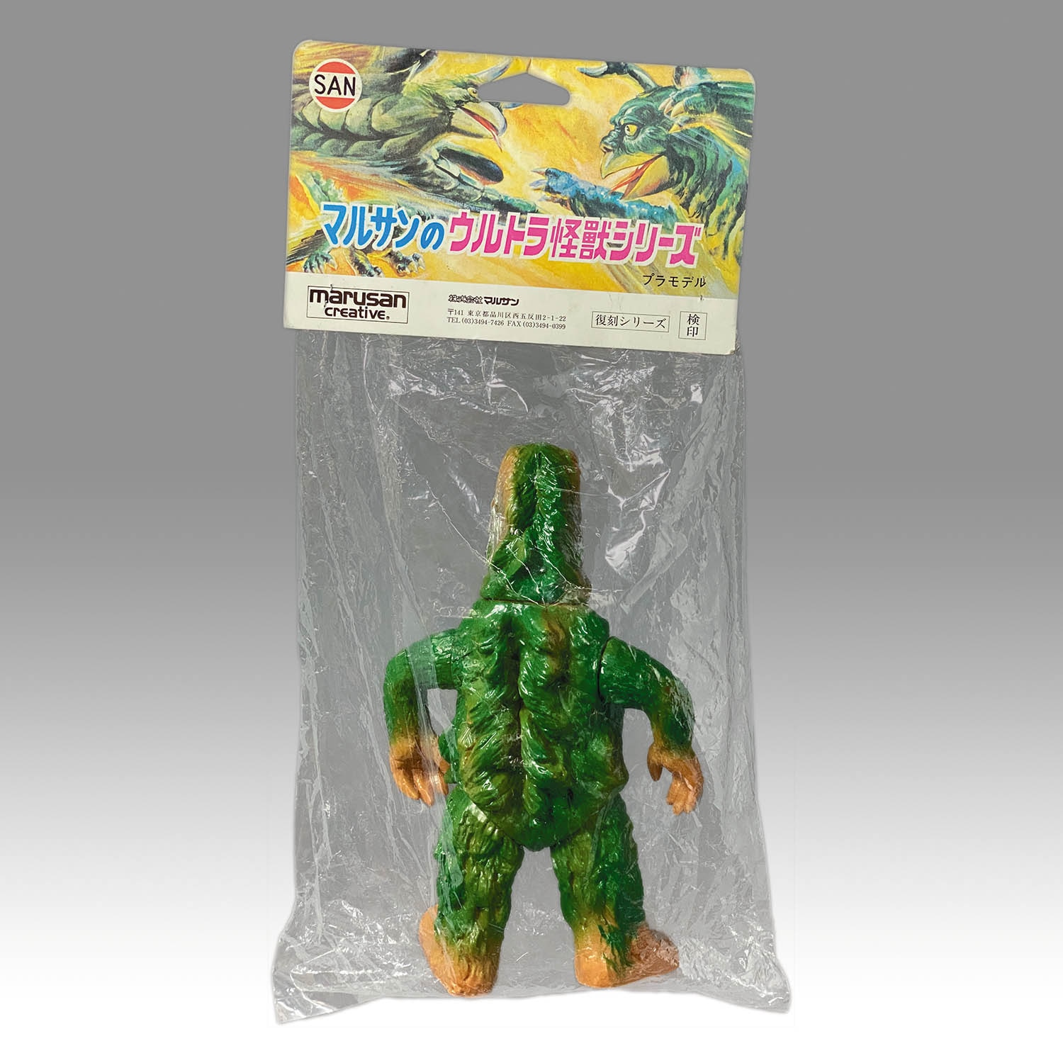 新品 正規品!!  マルサン ザガラウス 怪獣 パチ オリジナル 当時物 ソフビ 特撮