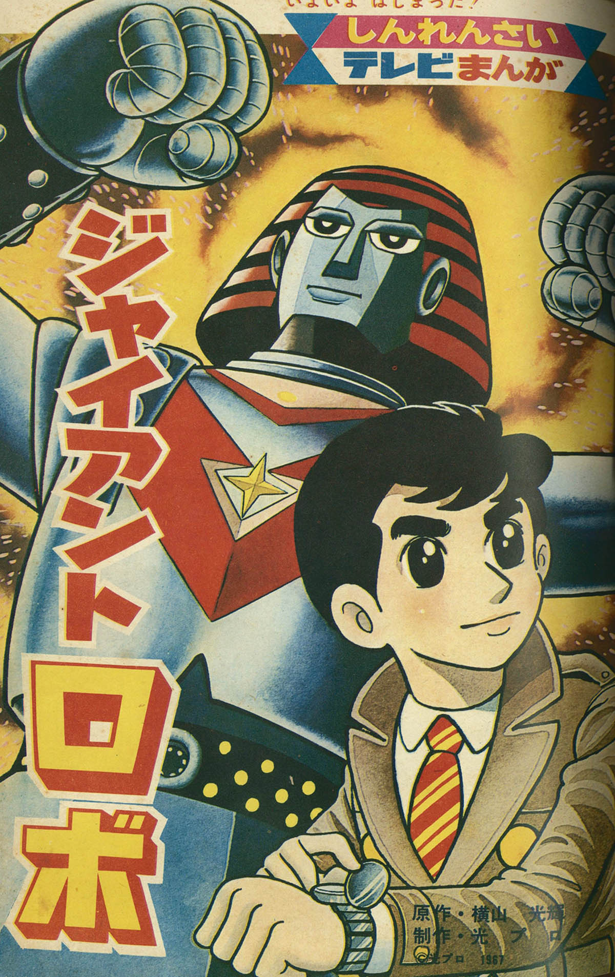 小学館ブック　1966年、1967年のもの8冊 伊坂芳太良 ビッグコミック 創刊号 昭和43年（1968） 小学館